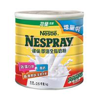 成人奶粉港版Nespray即溶全脂高钙高蛋白牛奶粉2500g