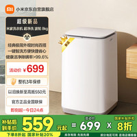 米家 MIJIA 小米波轮洗衣机 8KG超净洗大容量 全自动桶自洁租房宿舍XQB80MJ106一级能效