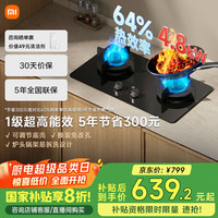 米家 MIJIA 小米智能燃气灶S2高能效版 嵌入式家用煤气灶双灶5.2kW猛火 烟灶联动 底座可调节灶具JZY-MJ05A