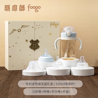 foogo 膳魔師foogo哈利波特聯(lián)名成長奶瓶禮盒套裝PPSU防嗆大寶寶吸管杯