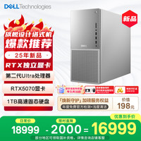 戴尔 XPS高性能游戏台式电脑 Ultra7 32G 1T RTX5070