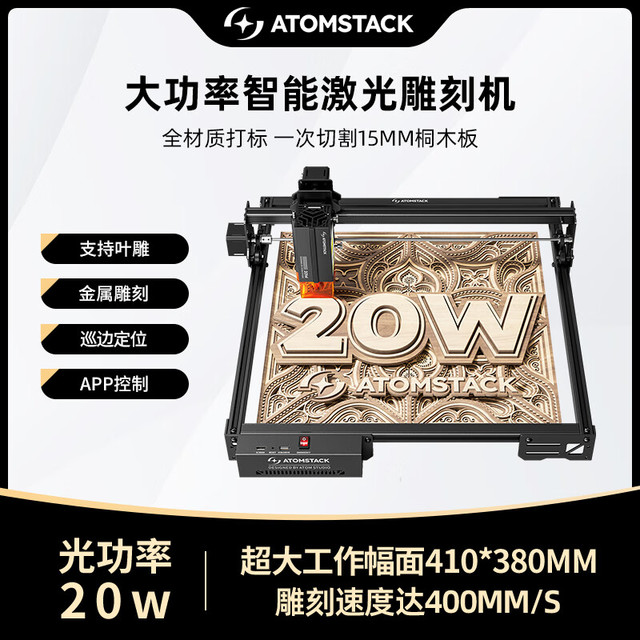 原子智造 ATOMSTACK A20 Pro V2 激光雕刻机小型全自动木板