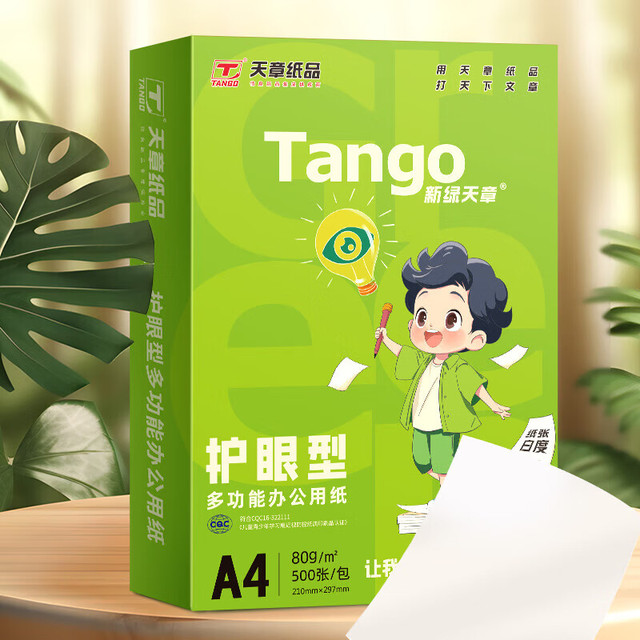 天章 新绿天4护眼纸80g 500张双面打印纸