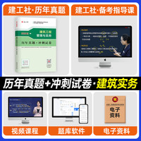 图书秒杀、书单推荐：《建筑工程 管理与实务》（历年真题+冲刺试卷）
