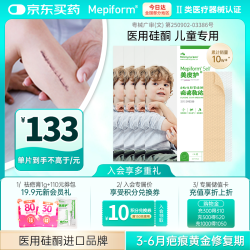 Mepiform 美皮护 儿童疤痕贴祛疤2.5*10cm1片装4盒自粘性软聚硅酮瘢痕敷贴 393330