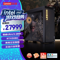 联想 Lenovo 拯救者刃9000K 2025 黑悟空游戏主机台式电脑（U9-285K RTX5080 16GB显卡 128G DDR5 水冷）