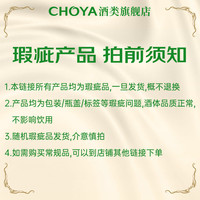 【瑕疵品特价】CHOYA蝶矢俏雅日本原瓶本格梅酒果酒好价