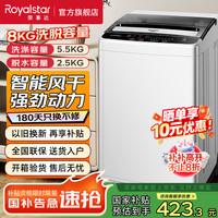 荣事达 全自动波轮洗衣机家用租房节能大容量8.0KG洗涤脱水容量