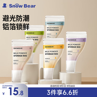 小白熊 SnowBear奶粉袋便携一次性外出奶粉储存袋密封奶粉母乳保鲜袋*30个08687