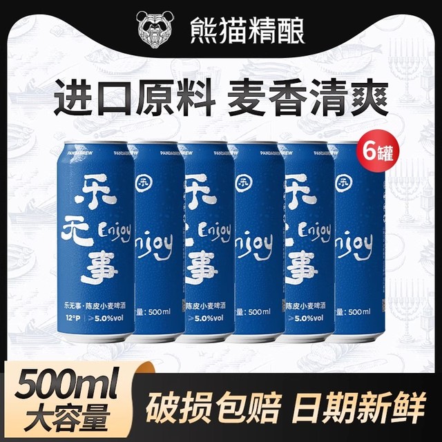 熊猫精酿 啤酒陈皮比利时小麦500ml*6原浆啤酒整箱