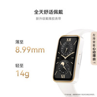 华为 HUAWEI 手环9 标准版 智能手环 羽沙白 氟橡胶表带