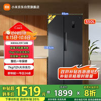 米家 MIJIA 小米550L对开门冰箱双开门 BCD-550WKMP