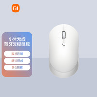 小米 Xiaomi WXSMSBMW02 2.4G蓝牙 双模无线鼠标 1300DPI 石英白