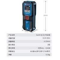 博世 BOSCH GLM 30 激光测距仪 30m