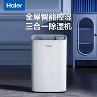 海尔 Haier CF20-PK1 除湿机 20L/D 不怕回南天梅雨季