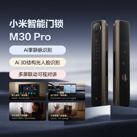小米 Xiaomi 智能门锁M30ProAI双摄防盗电子锁