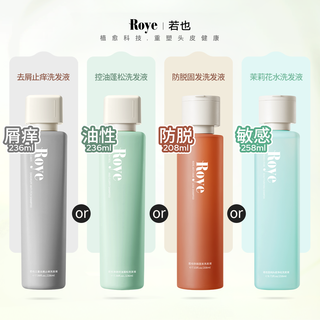 Roye若也 控油蓬松防脱洗发水 500ml