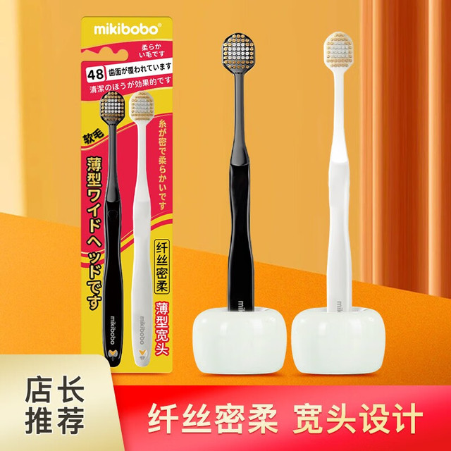 mikibobo 48孔宽头软毛牙刷 3盒装 （3 * 2支/盒）