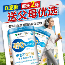 蒙牛 到手36元礼盒2罐！蒙牛 中老年高钙低脂益生菌奶粉