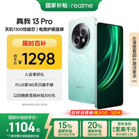 realme 13 Pro 5G手机 12GB+256GB 踏浪青