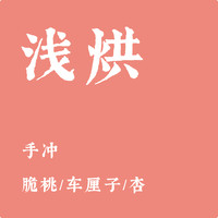 特写 白日梦精品咖啡豆 果香&花香 225g