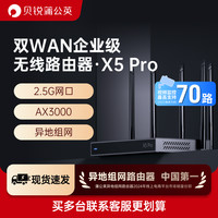 蒲公英 企业级软路由器X5Pro双WAN口2.5G千兆AX3000双频异地组网WiFi6内外网穿透医保专线NAS视频监控远程访问