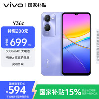 vivo Y36c 5G手机 8GB+128GB 菱光紫