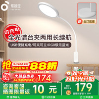 孩视宝 led面光源充电护眼台灯
