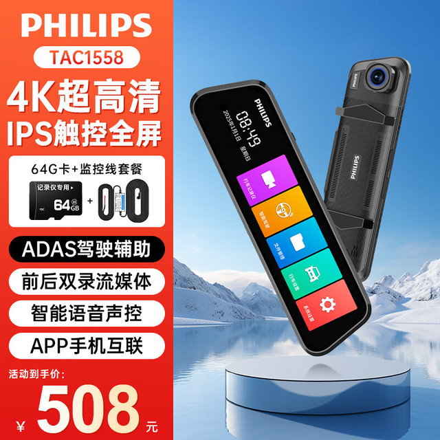 飞利浦 行车记录仪 双镜头64G卡+监控线