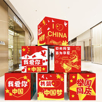 青苇 国庆节装饰堆头盒子 商场店铺橱窗幼儿园活动布置礼盒 红色 2个