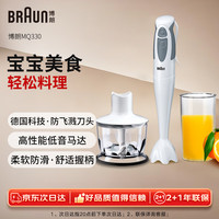 BRAUN 博朗 MQ330 手持式料理机 白色