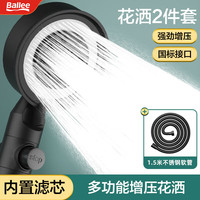 贝乐卫浴 贝乐 DS1074+D92K 增压花洒喷头 过滤2件套 黑色