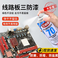 MAGELLAN 麦哲伦 三防漆 电路板绝缘漆 425ML