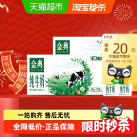 今日必买：金典 纯牛奶200ml*24盒