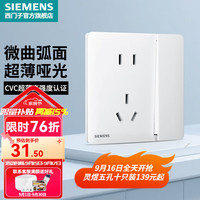 西门子 SIEMENS 灵煜系列 5UB3724-3NC01 开关插座面板 微曲超薄 雾沙白哑光奶油风