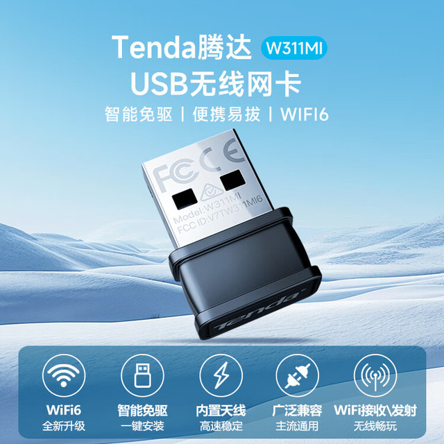 PLUS会员：腾达 免驱USB无线网卡 WiFi6 内置天线