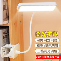 腓立比 FLPIANS 夹子台灯LED小夜灯可USB充电插电学习台灯学生宿舍书桌阅读床头灯 夹子台灯