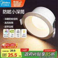美的 LED芯片高显指筒灯全铝开孔5w 暖白光