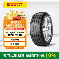 倍耐力 汽车轮胎235/55R17 99V 蝎子Scorpion Verde AO 原配奥迪Q3