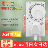 绿导 智能温控器 通用电冰柜节能温度控制器 1个装