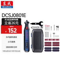 东成 充电式电磨头直磨机内孔机打磨机锂电磨雕刻笔 DCSJ0801E 8V