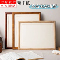 东之天地 中式书法相框 A4 胡木色 33.7*25cm