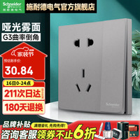 施耐德 皓呈系列 86型五孔带开关插座 灰色