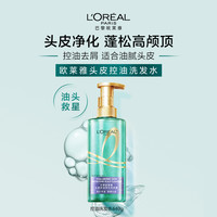 巴黎欧莱雅水杨酸控油去屑洗发水 200ml