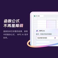【入会专享】WPS大会员周卡PDF转换AI写公式生成手机直充