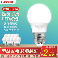 格润莱特 GERUN E27螺口LED灯泡 5W 白光 十只装