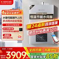 能率 燃气热水器16升 GQ-16V36AFEX（JSQ31-V36）天然气