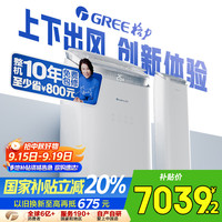 格力 GREE 京致系列 KFR-72LW/NhAj1BGj 新一级能效 立柜式空调 3匹