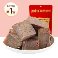 周家口 熟食牛肉真空五香河南特产即食速食食品健身代餐酱卤味零食