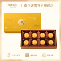 奇华礼饼专家 kee wah bakery 港式蛋黄奶黄月饼礼盒 360g